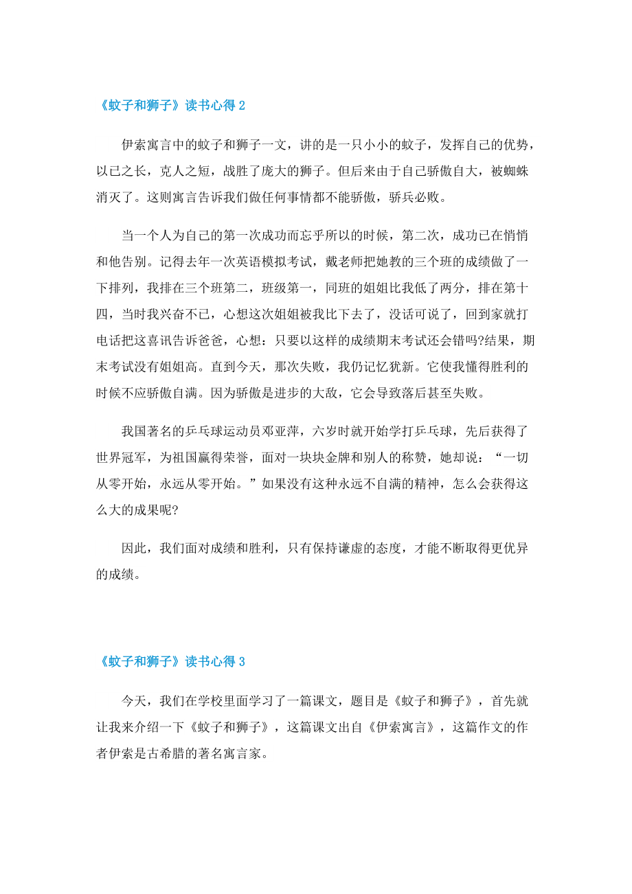 《蚊子和狮子》读书心得.doc_第2页