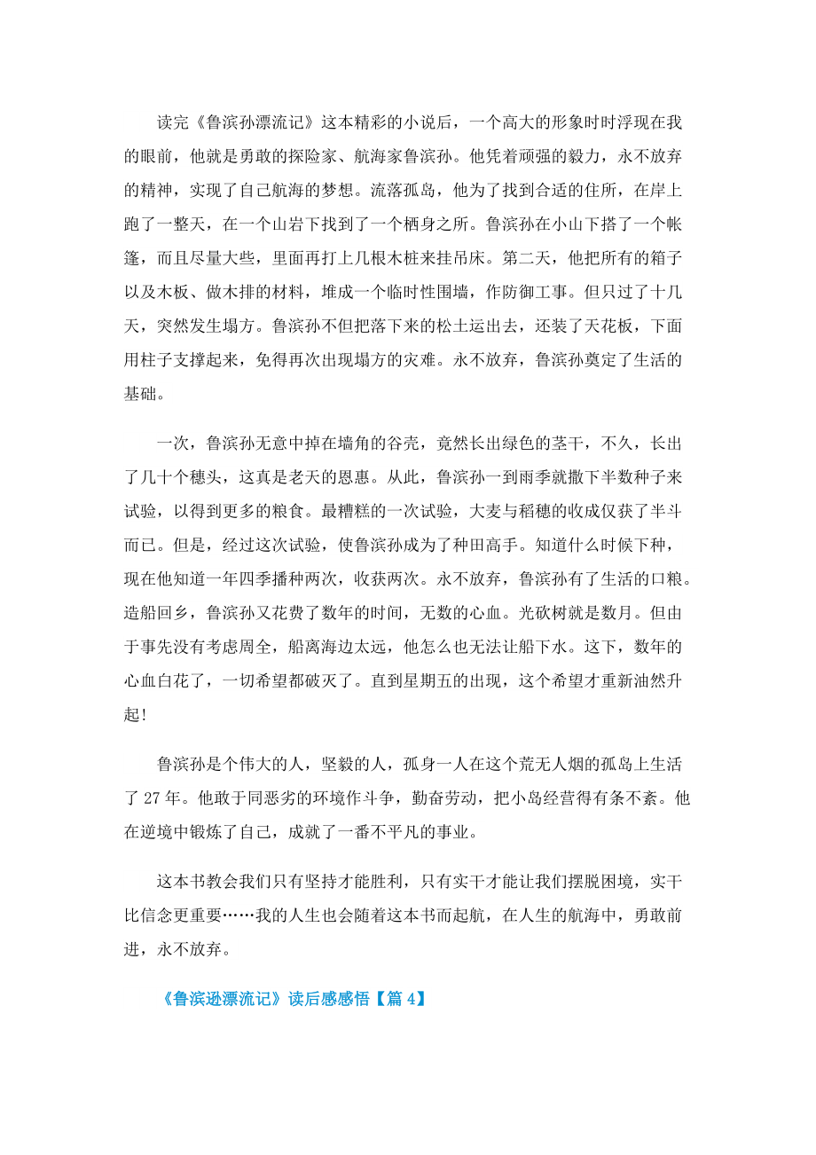 《鲁滨逊漂流记》读后感感悟2022.doc_第3页