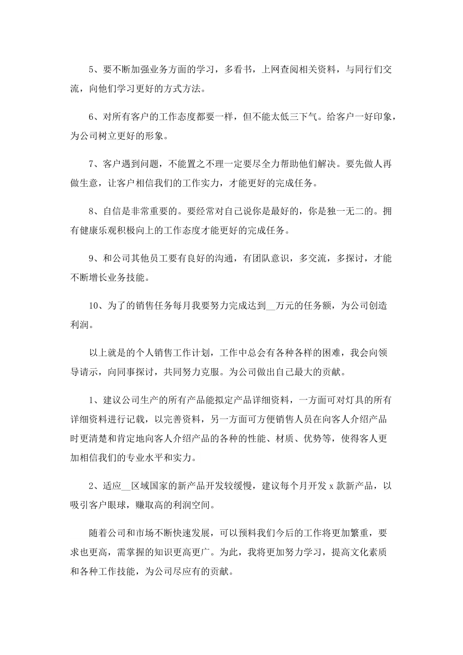 公司简单工作计划书.doc_第2页