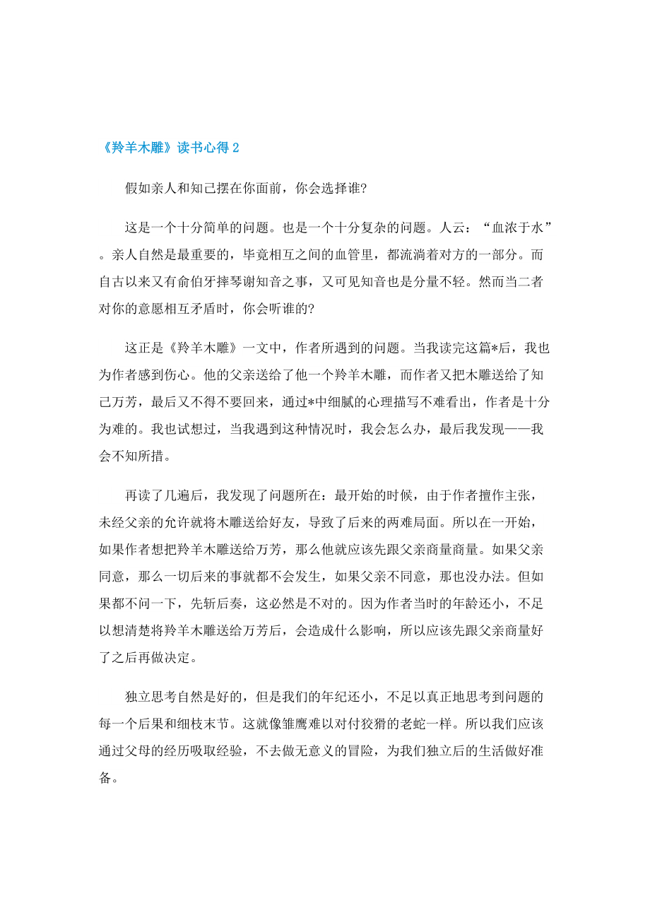 《羚羊木雕》读书心得.doc_第2页