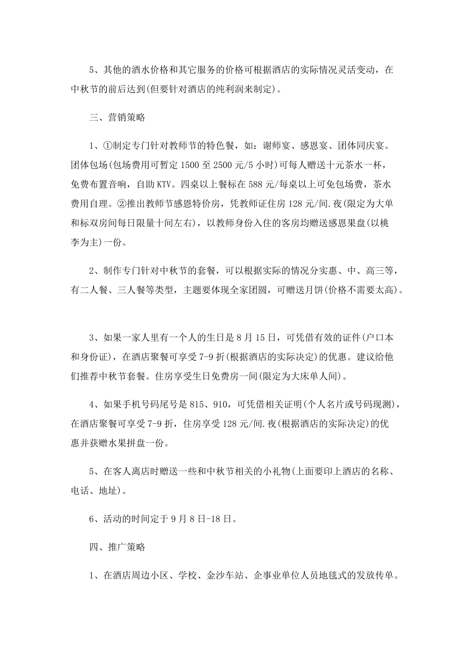 2022庆祝教师节活动方案5篇.doc_第2页