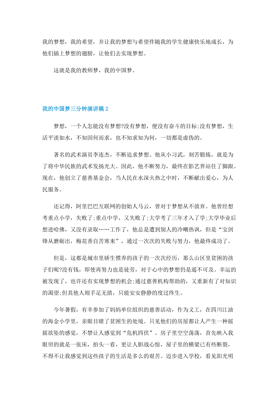 我的中国梦三分钟演讲稿.doc_第2页