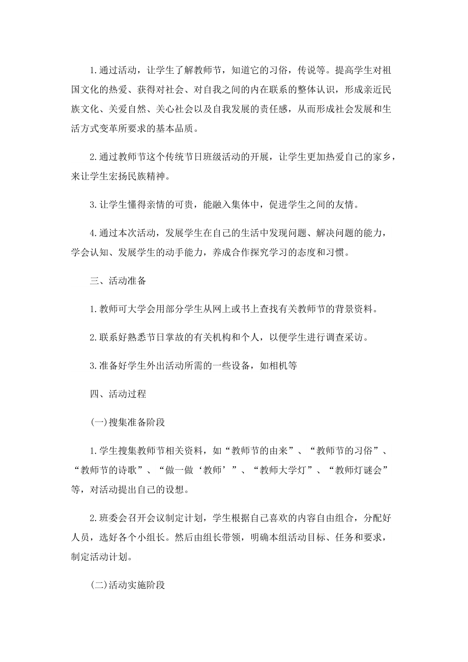 2022关于教师节活动方案5篇.doc_第3页