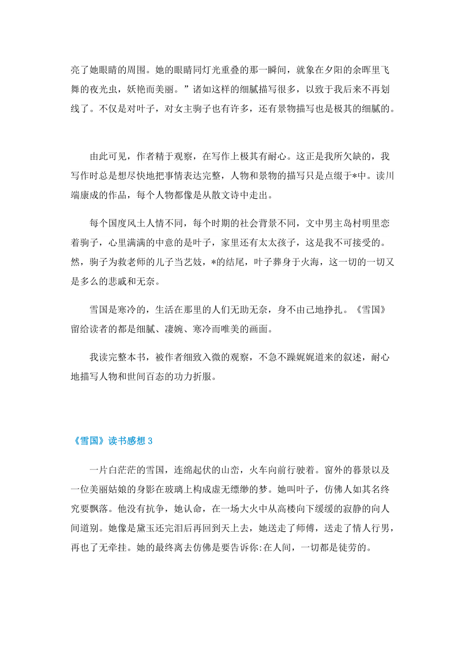 《雪国》读书感想.doc_第3页