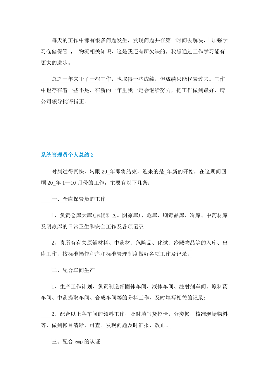 系统管理员个人总结.doc_第2页