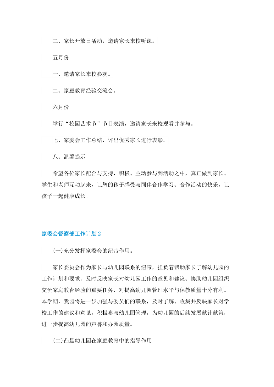 家委会督察部工作计划.doc_第2页