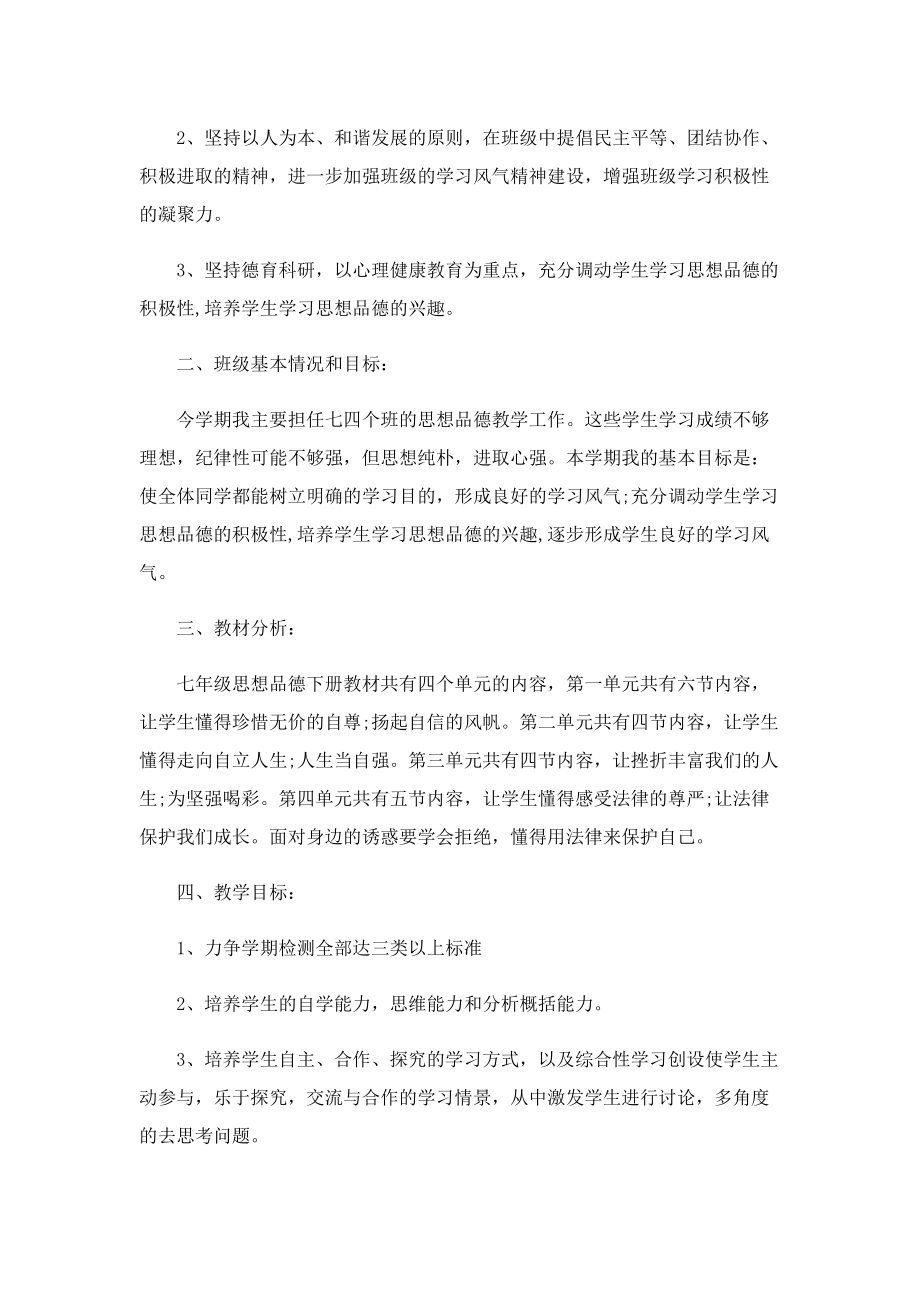 初中语文学习计划表.doc_第3页