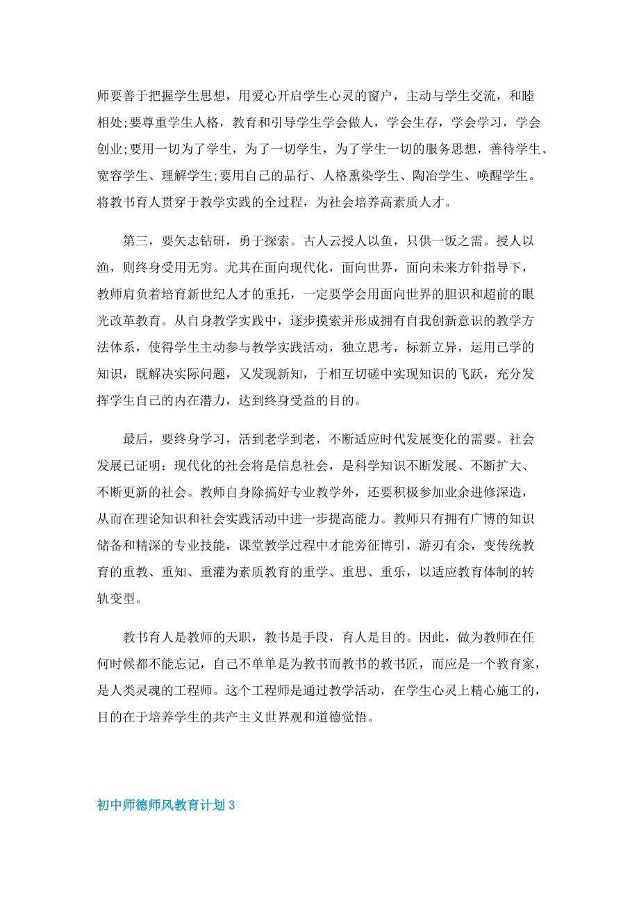 初中师德师风教育计划.doc_第3页