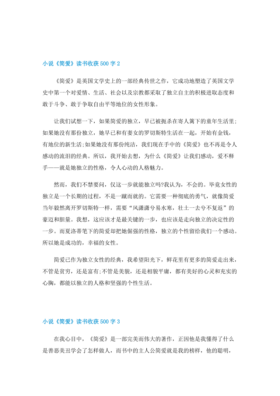 小说《简爱》读书收获500字.doc_第2页