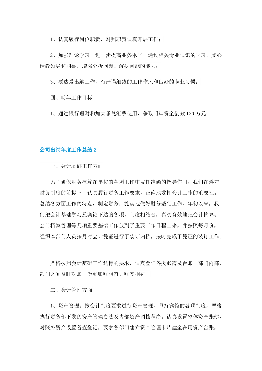 公司出纳年度工作总结.doc_第2页