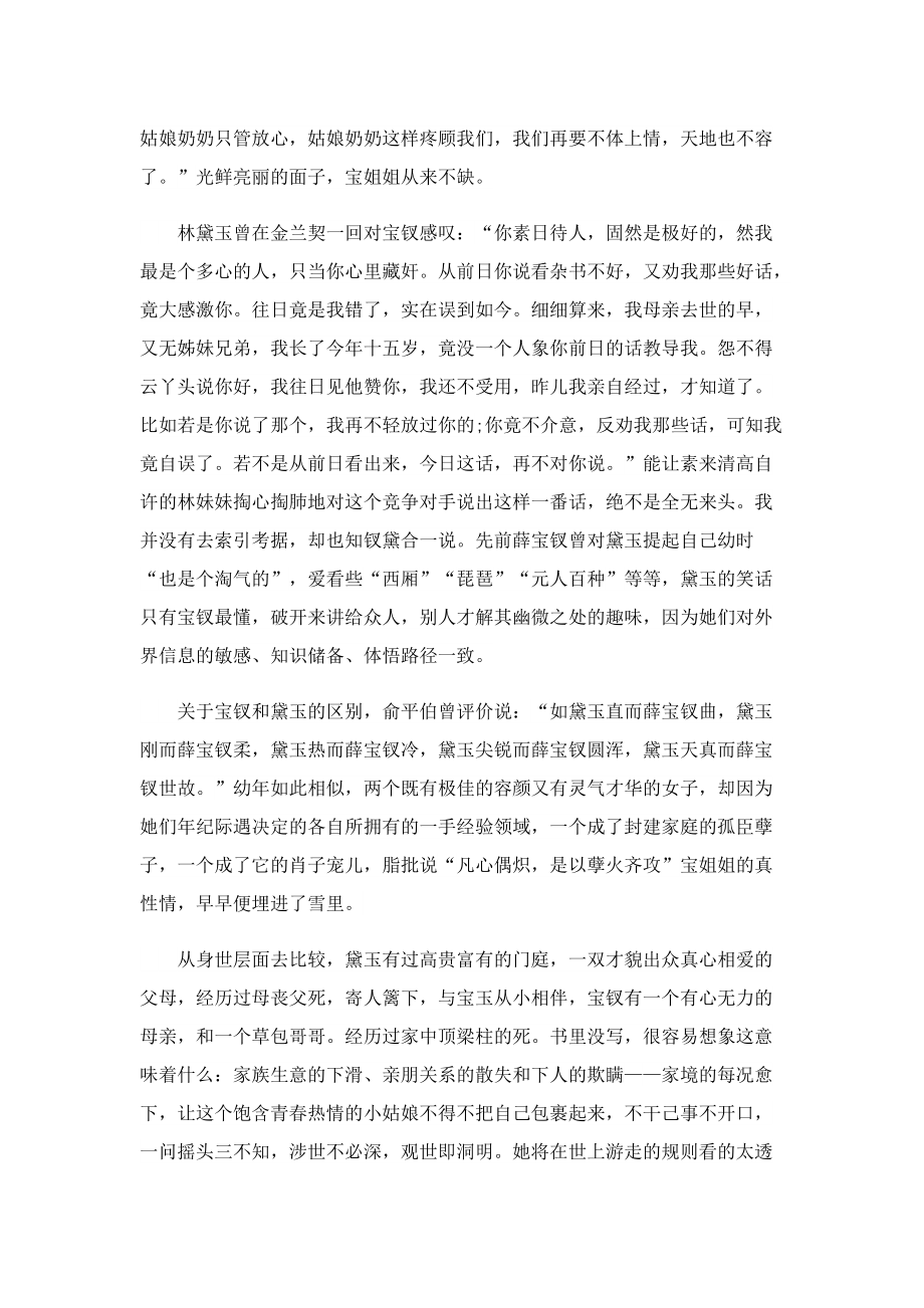 红楼梦薛宝钗读后感.doc_第3页