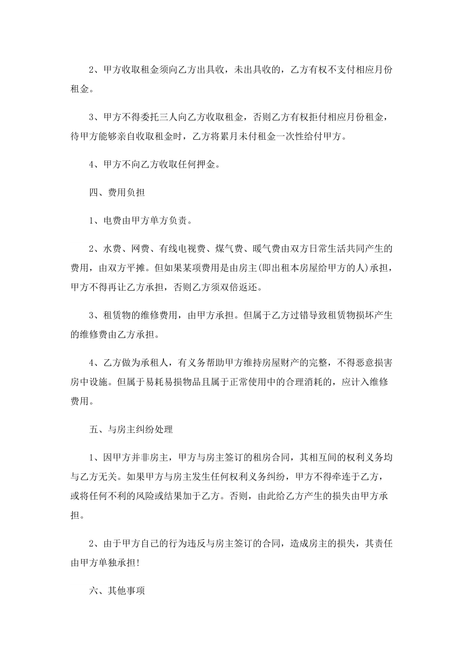 个人租房常用合同书五篇.doc_第2页