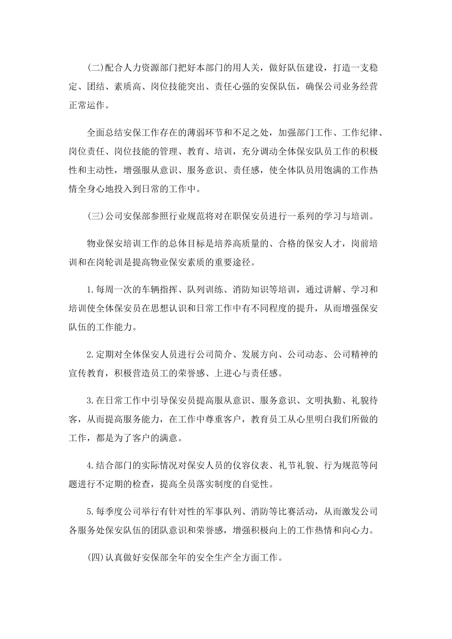 物业保安月工作计划.doc_第2页