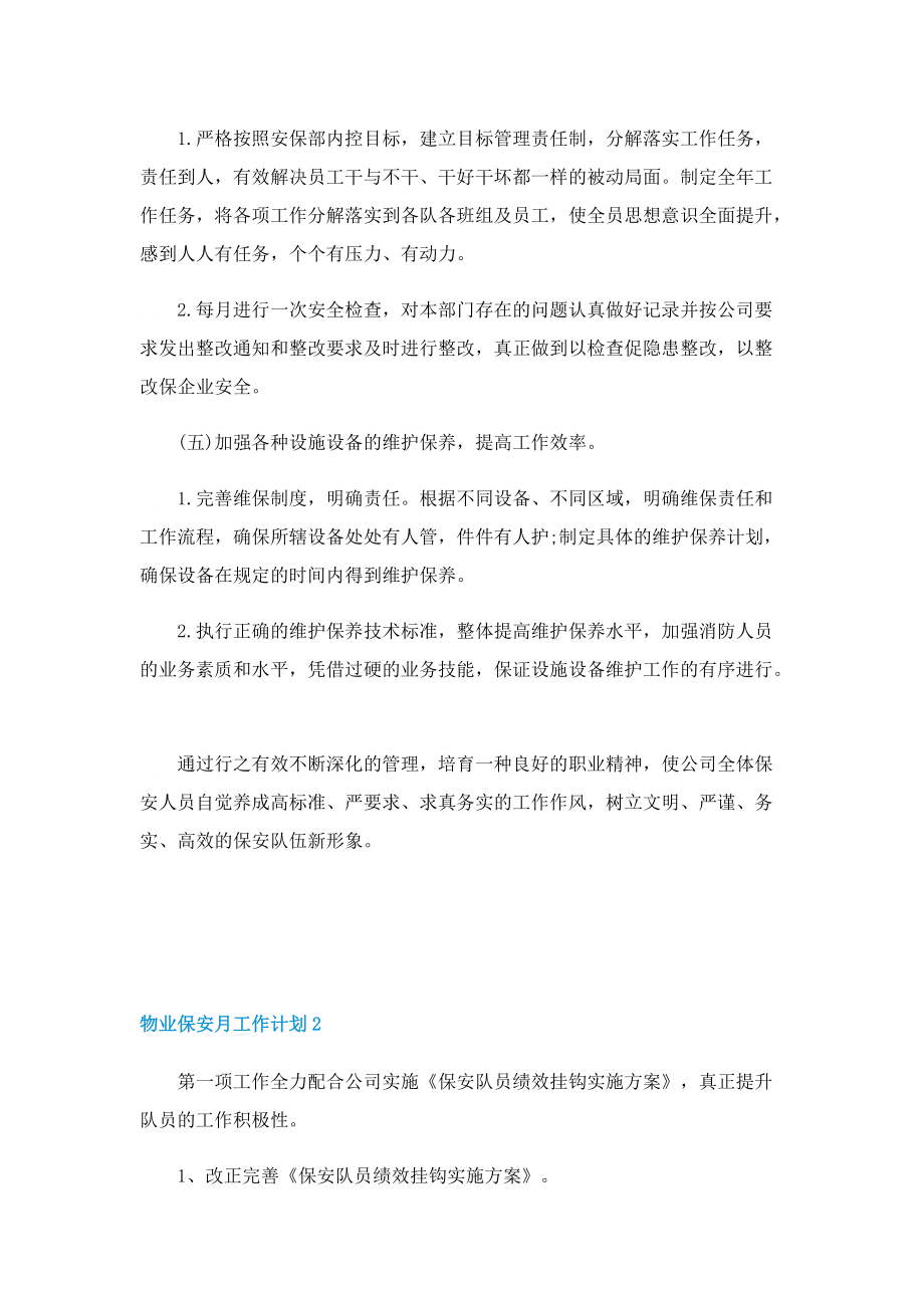 物业保安月工作计划.doc_第3页