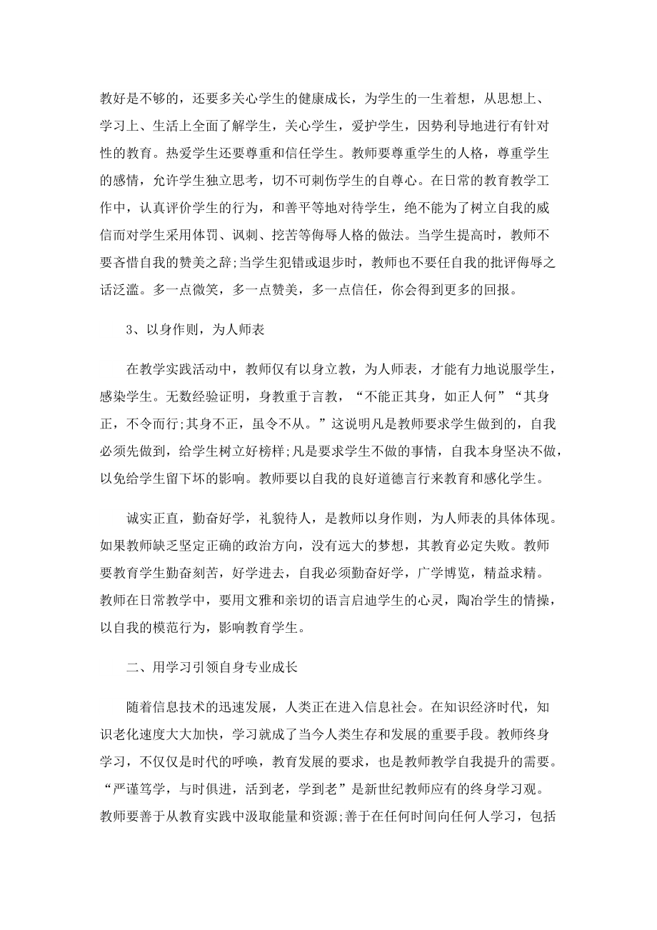 暑假教师培训总结精选10篇.doc_第2页