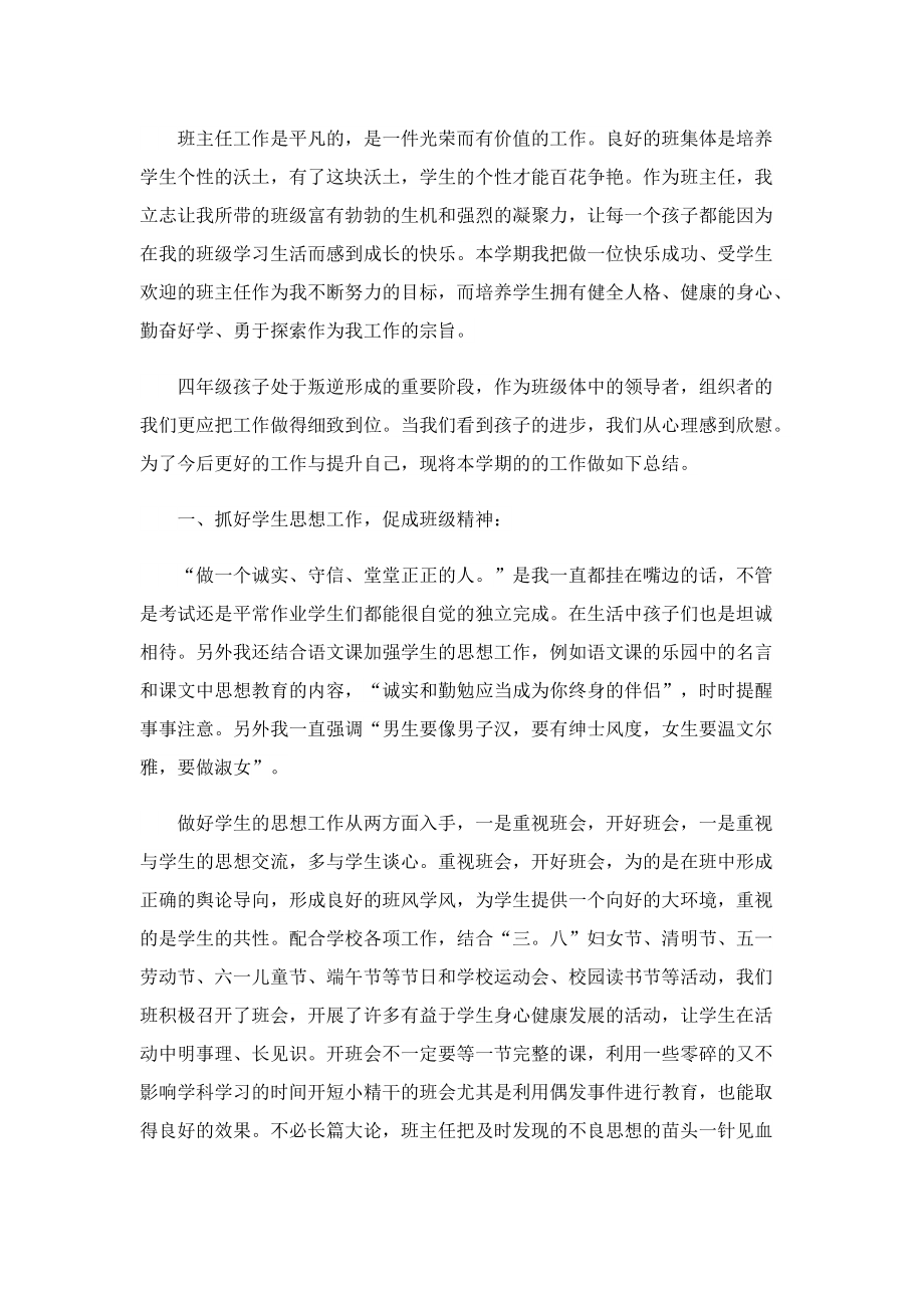 教师个人师德师风工作总结报告范文.doc_第3页