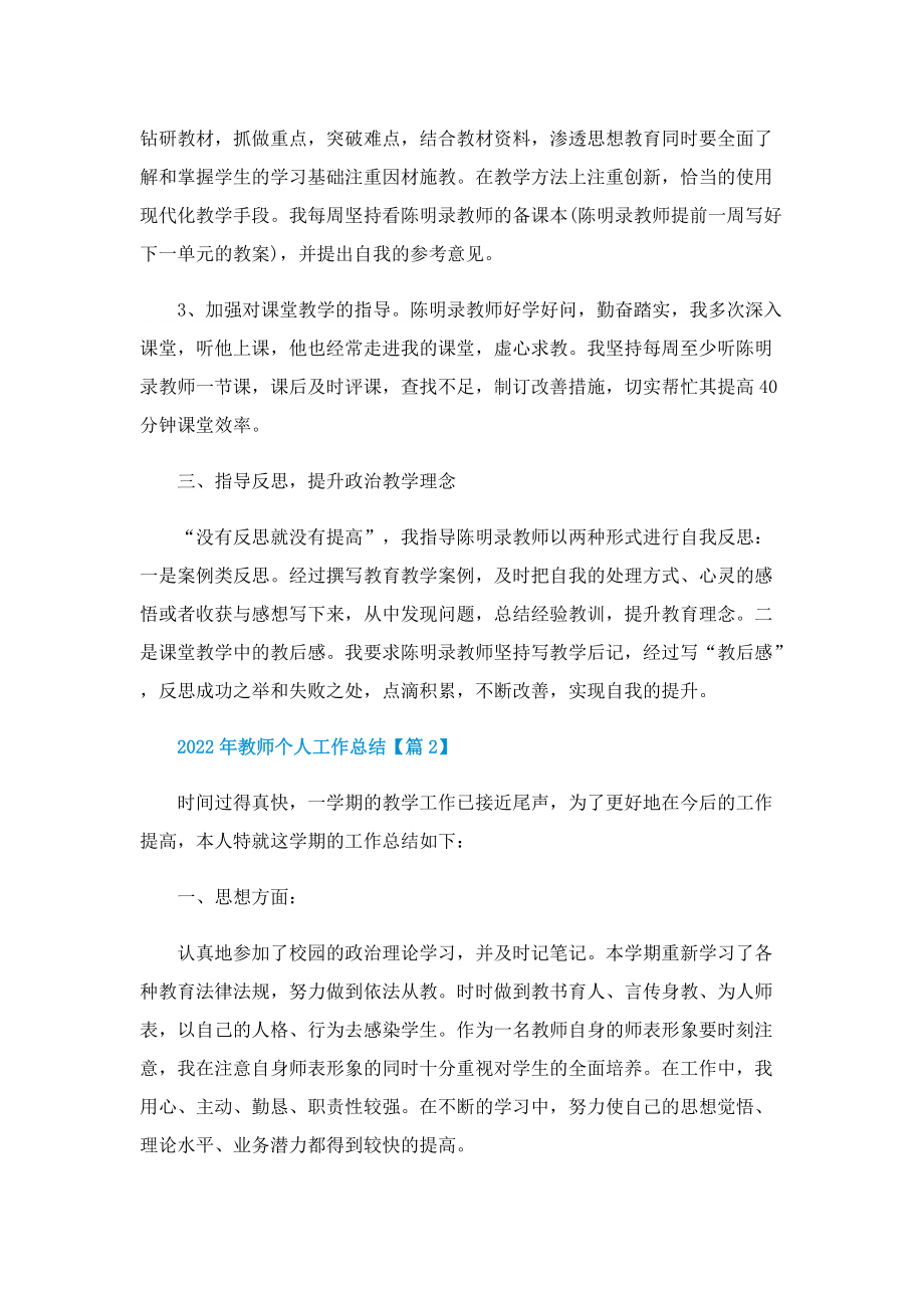 2022教师个人工作总结（最新篇）.doc_第2页