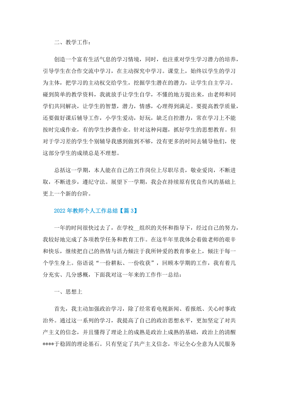 2022教师个人工作总结（最新篇）.doc_第3页