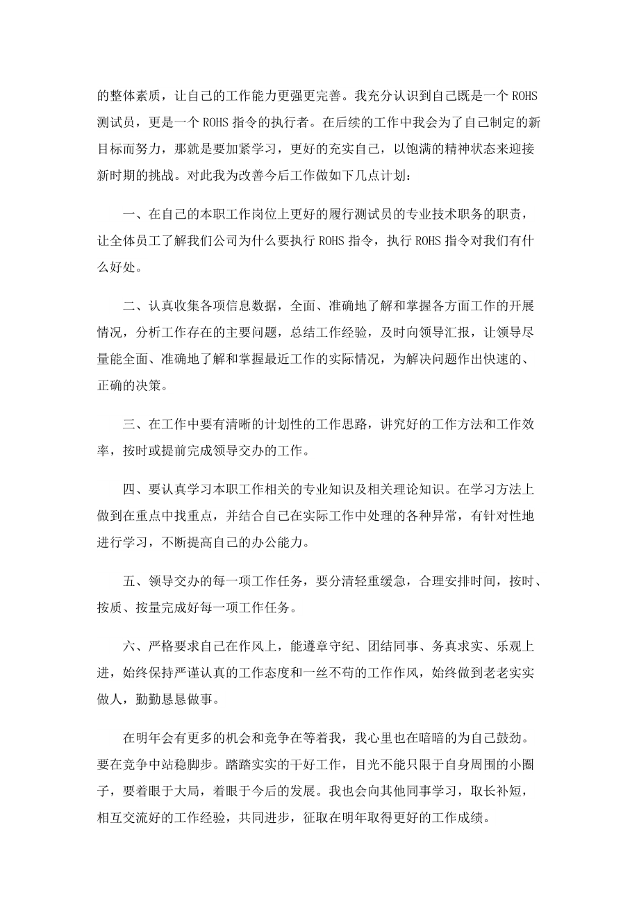 成品检验员的个人总结.doc_第2页