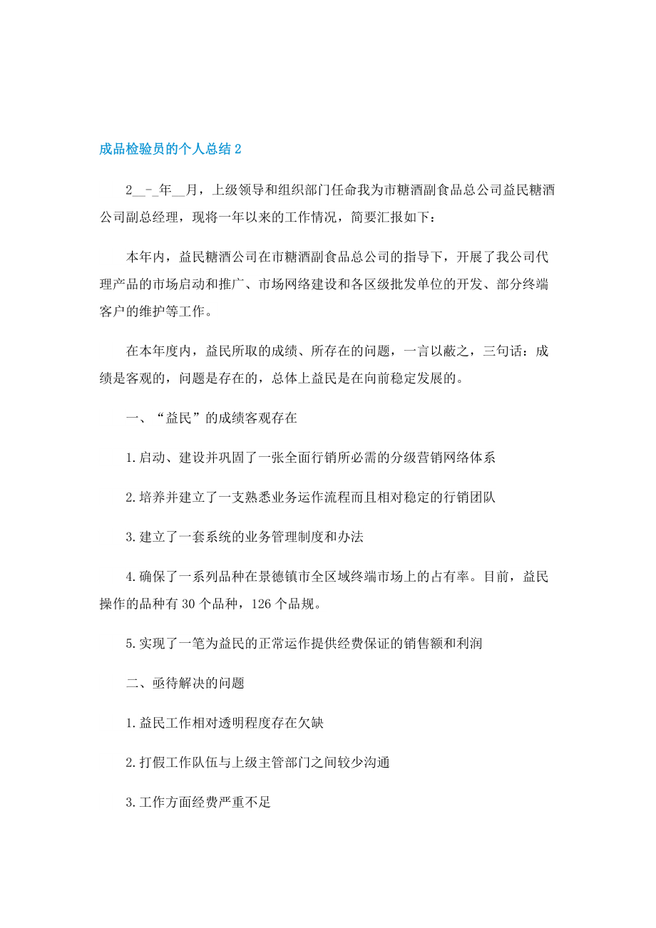 成品检验员的个人总结.doc_第3页