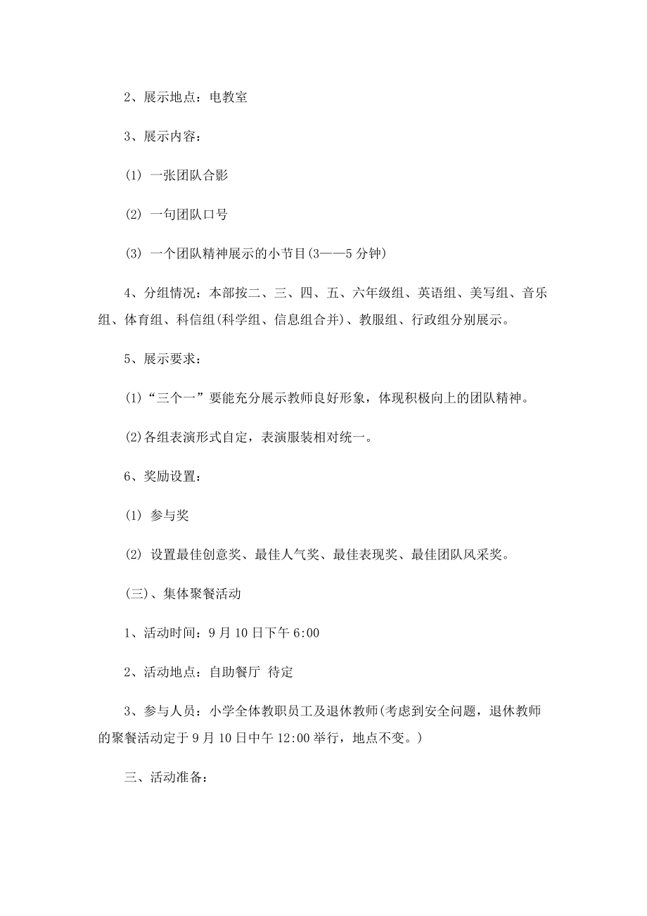 小学教师节活动方案设计8篇.doc_第2页