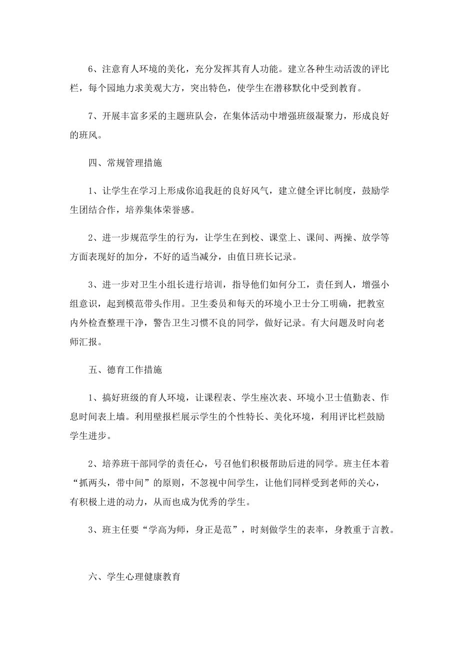 班主任工作计划2022秋季.doc_第2页