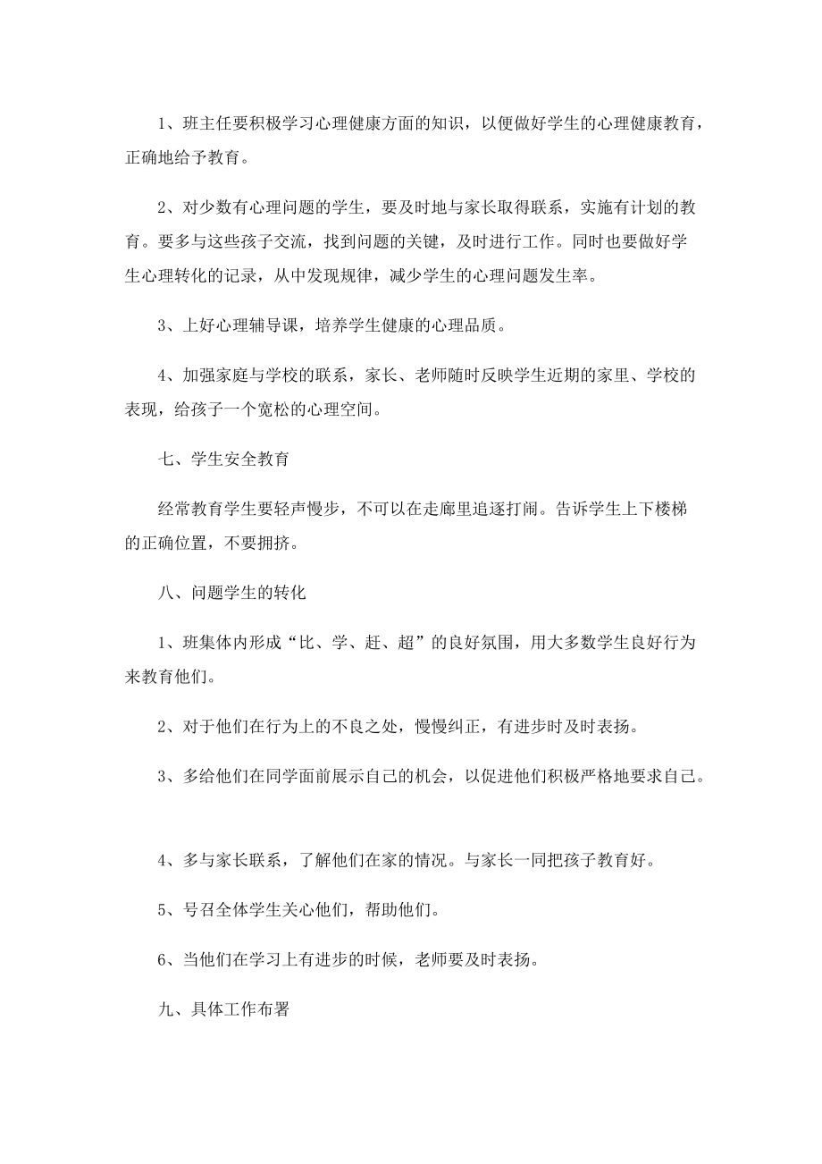 班主任工作计划2022秋季.doc_第3页