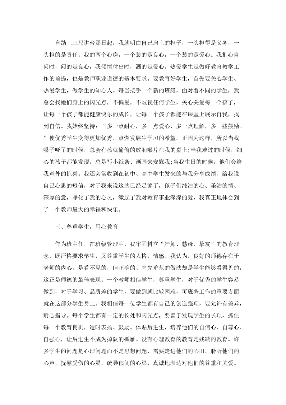 教师师德典型事迹材料5篇.doc_第2页