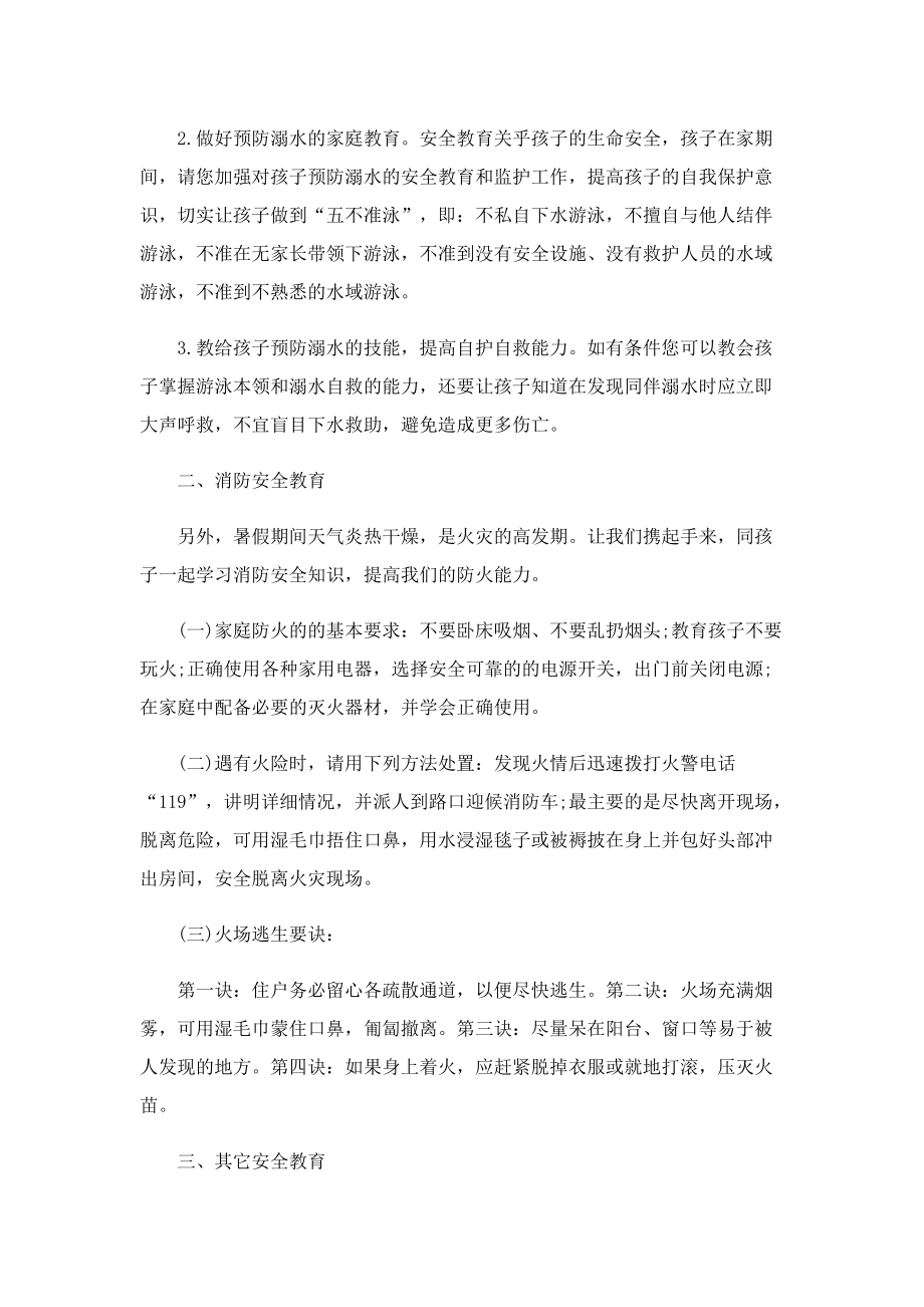 学校防溺水安全倡议书范文5篇.doc_第3页