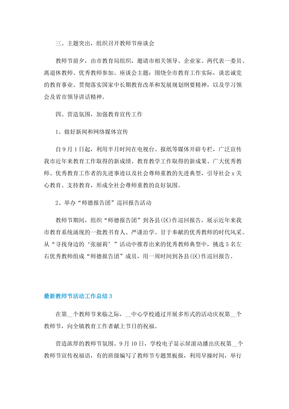 最新教师节活动工作总结.doc_第3页