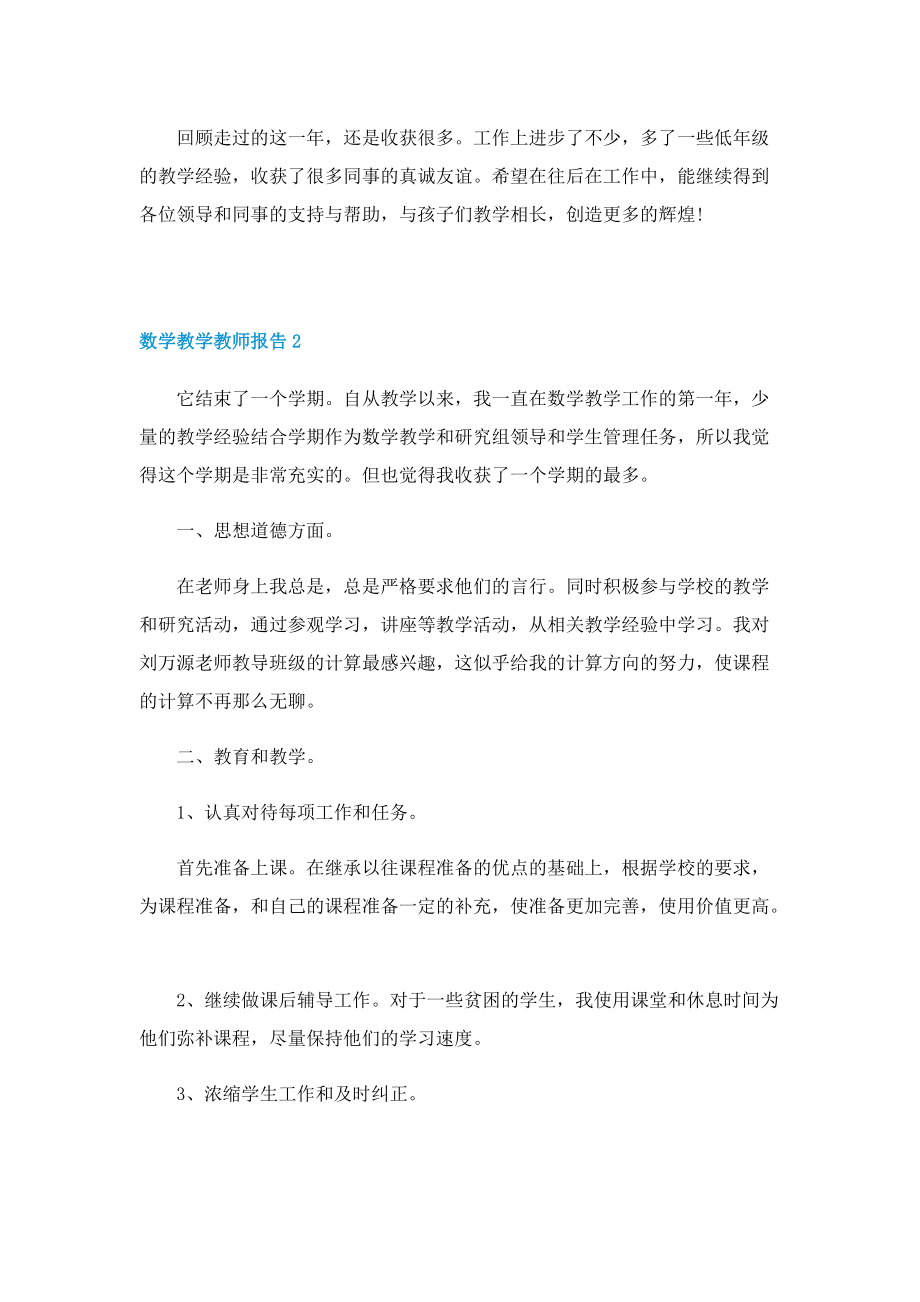 数学教学教师报告.doc_第3页