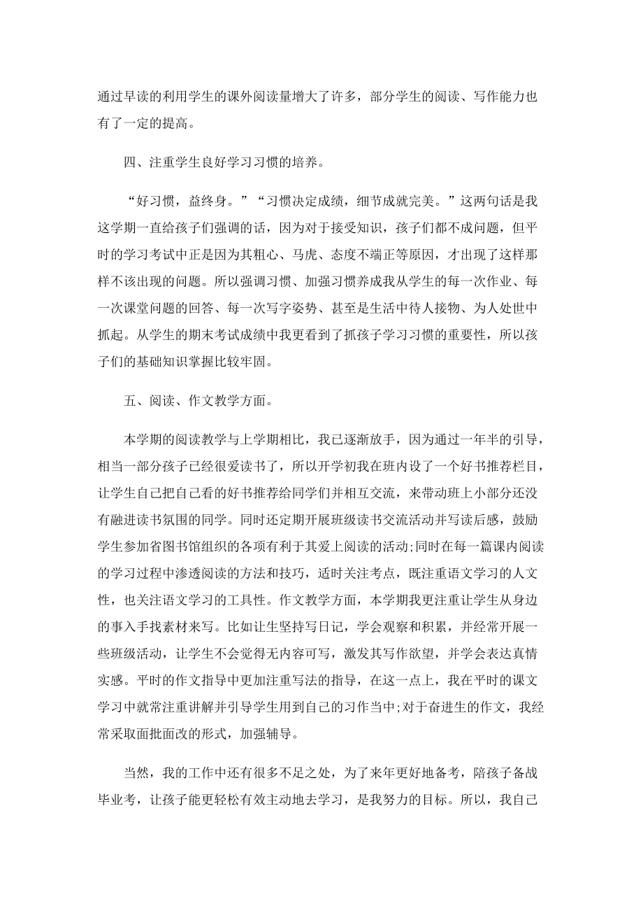 六年级语文课程教学计划.doc_第2页