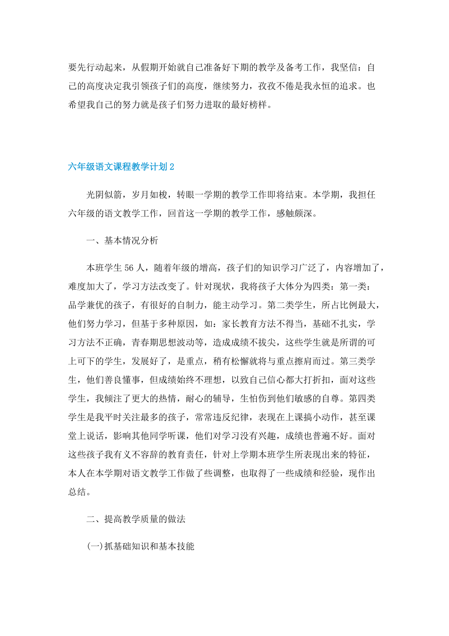 六年级语文课程教学计划.doc_第3页