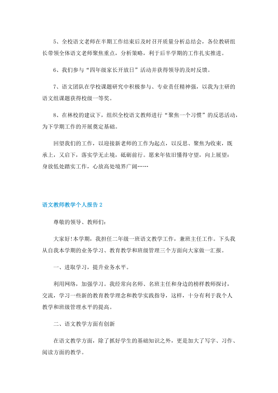 语文教师教学个人报告.doc_第2页