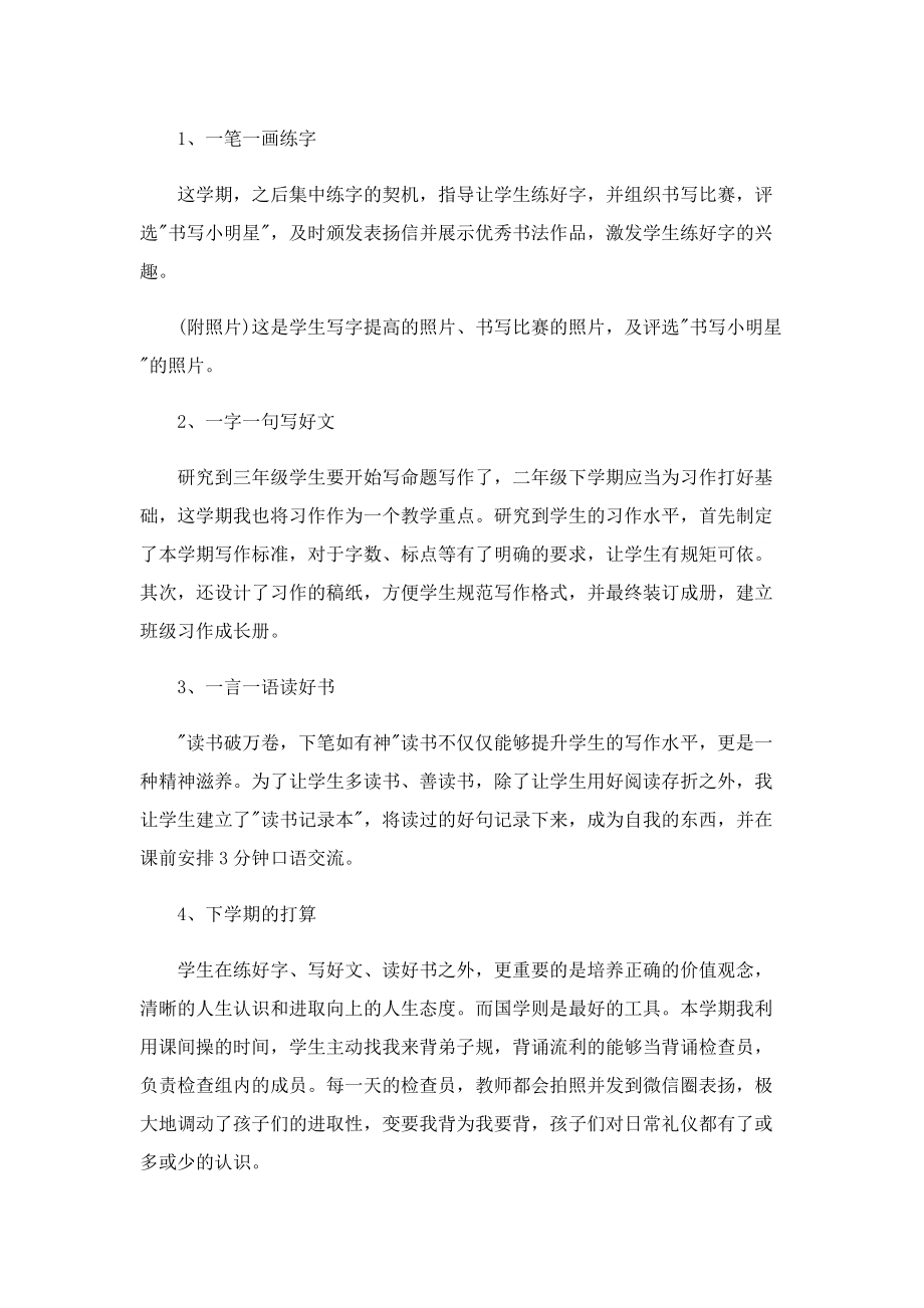 语文教师教学个人报告.doc_第3页