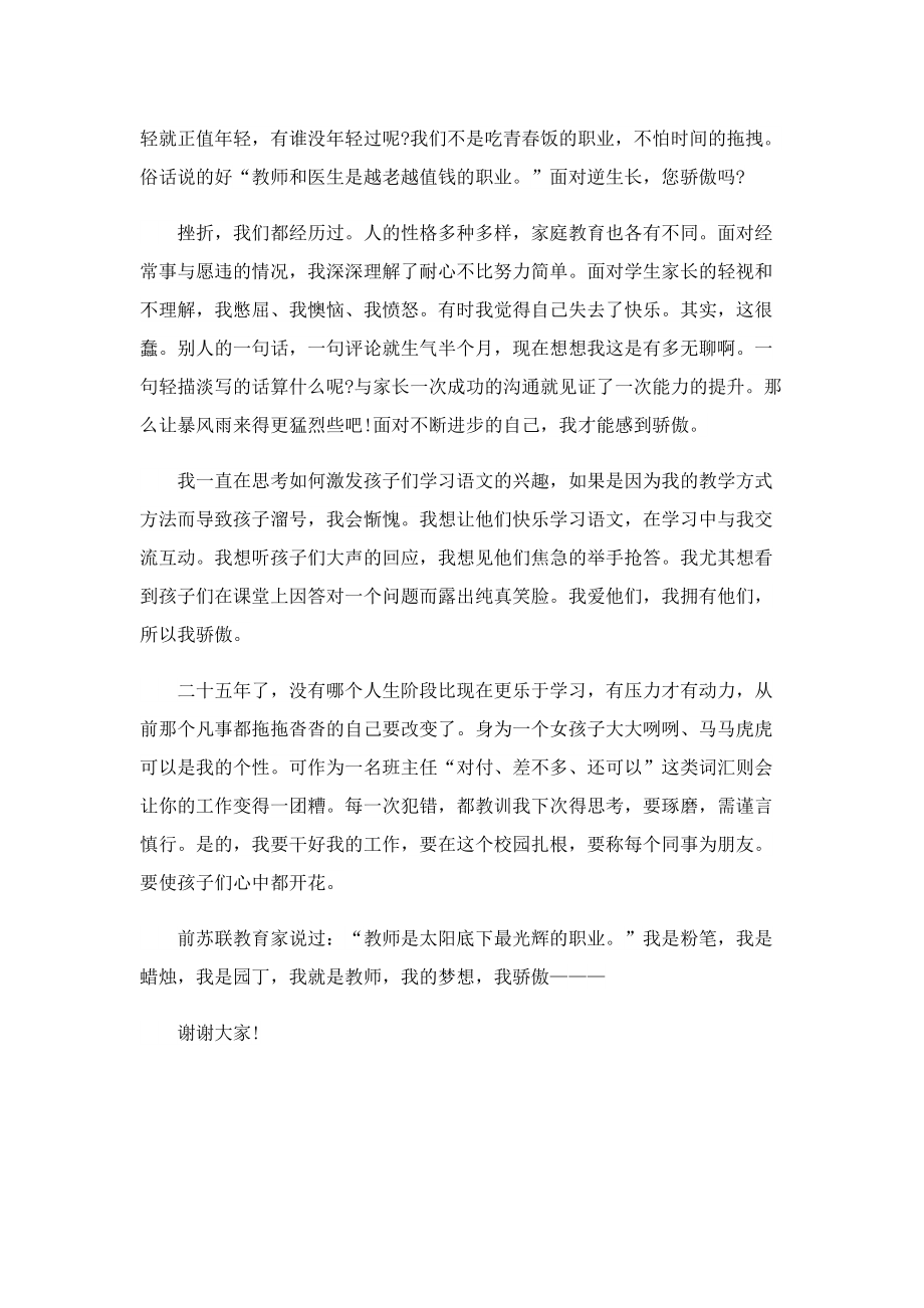 我的中国梦演讲稿10篇.doc_第3页