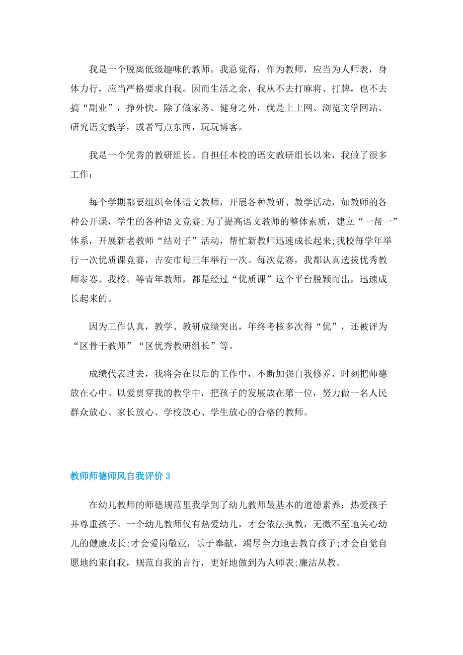 教师师德师风自我评价7篇.doc_第3页