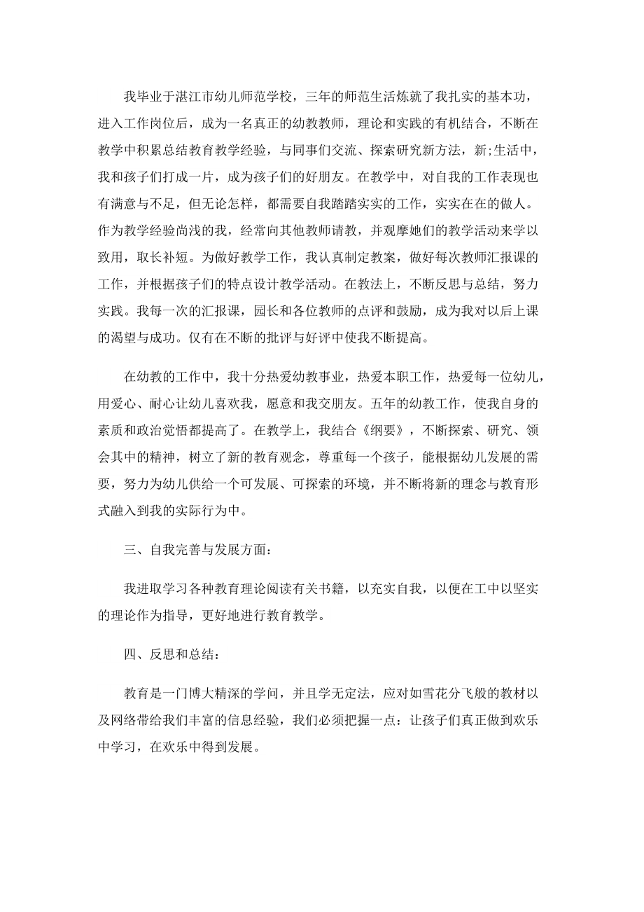 幼师师德师风个人自我鉴定.doc_第3页