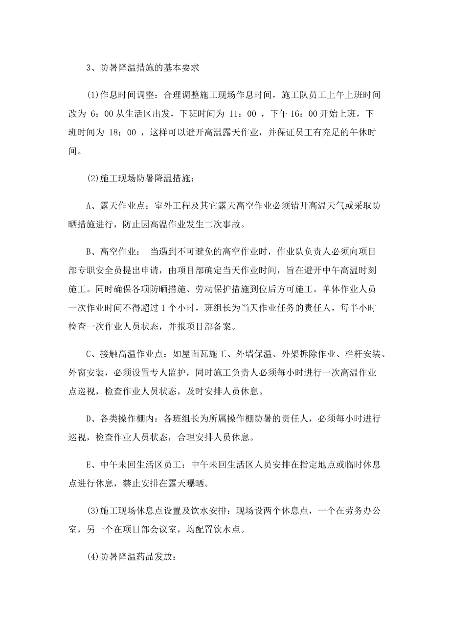 防暑降温应急预案.doc_第3页