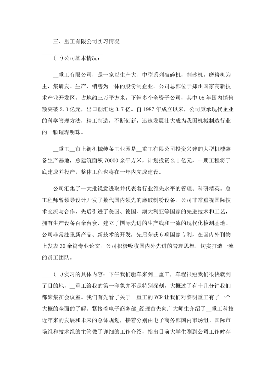 2022最新大学个人实习报告.doc_第2页