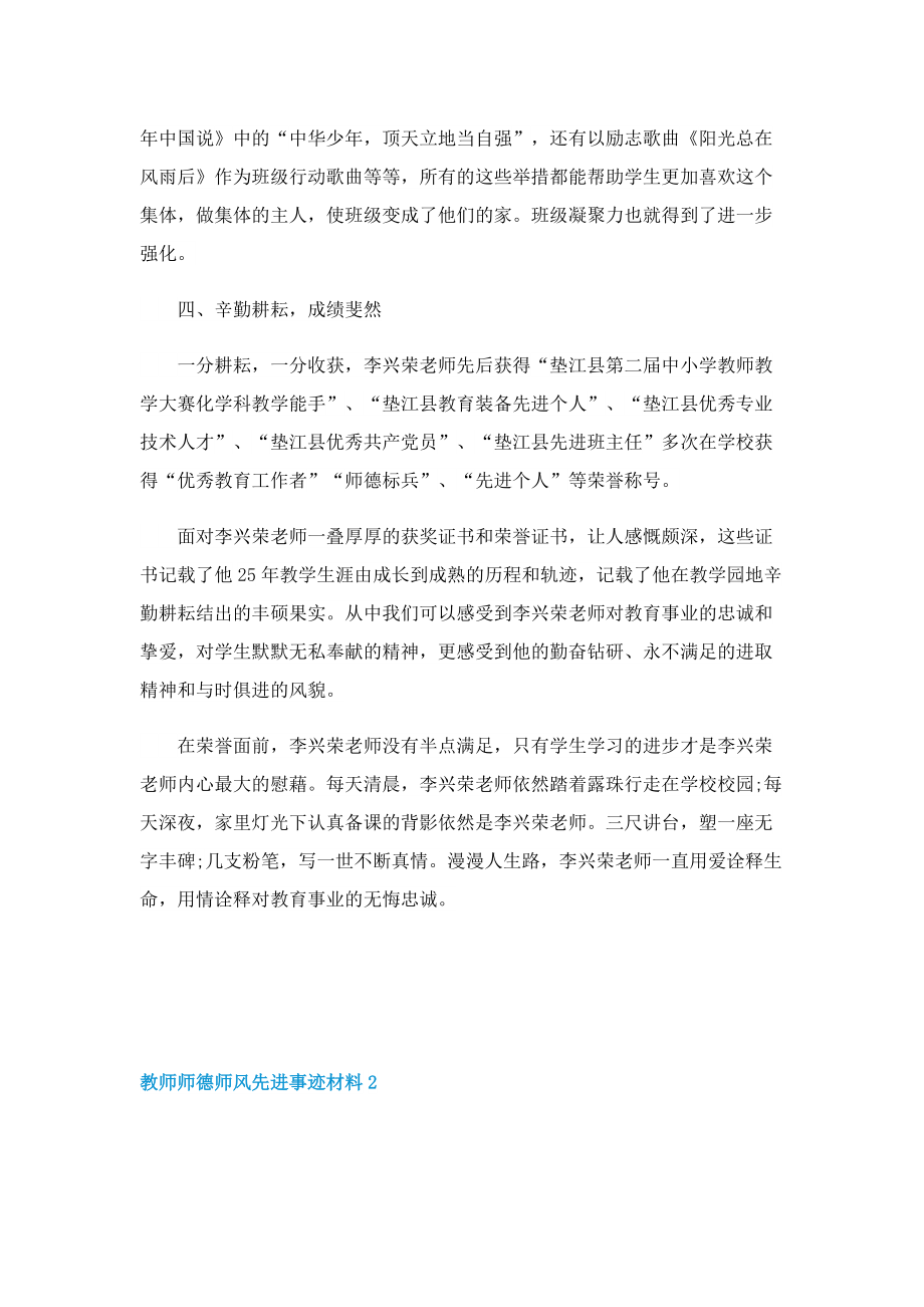 教师师德师风先进事迹材料5篇.doc_第3页