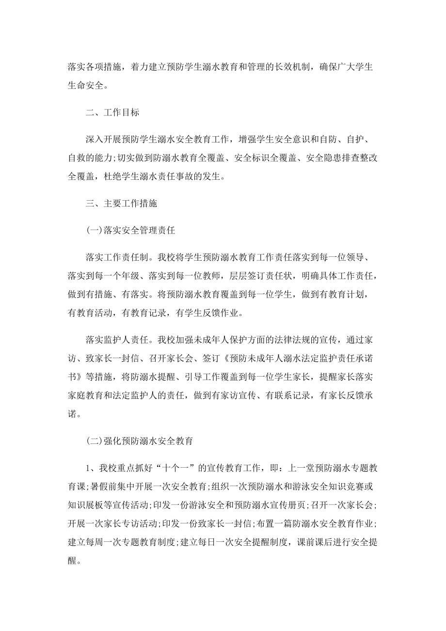 暑假防溺水安全教育方案7篇.doc_第3页