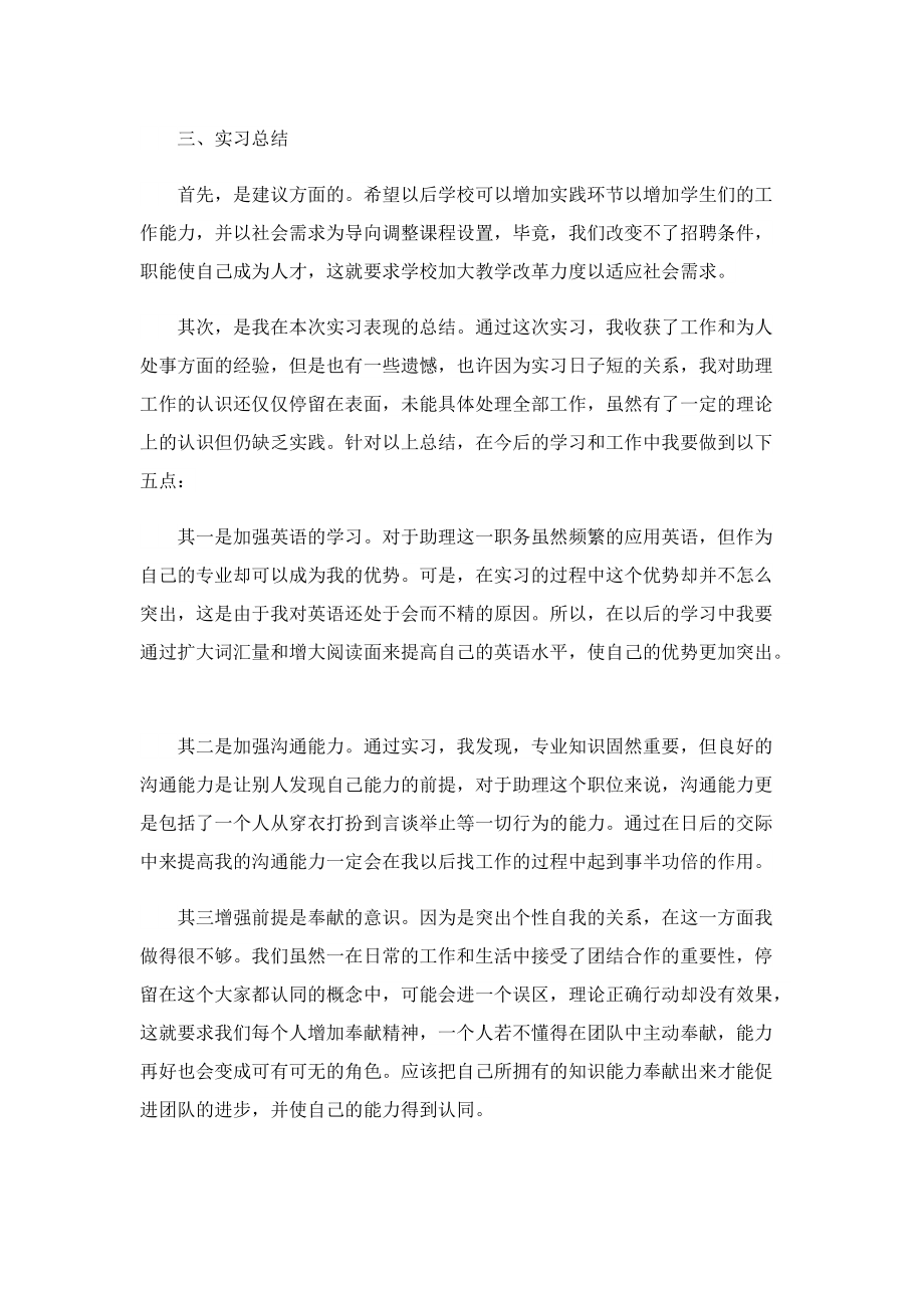 大学生实习报告范文（个人通用）.doc_第3页