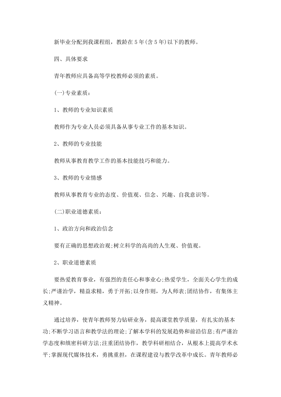 学校青年教师培养方案.doc_第2页