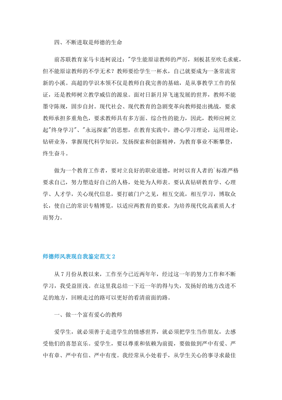 师德师风表现自我鉴定范文.doc_第3页