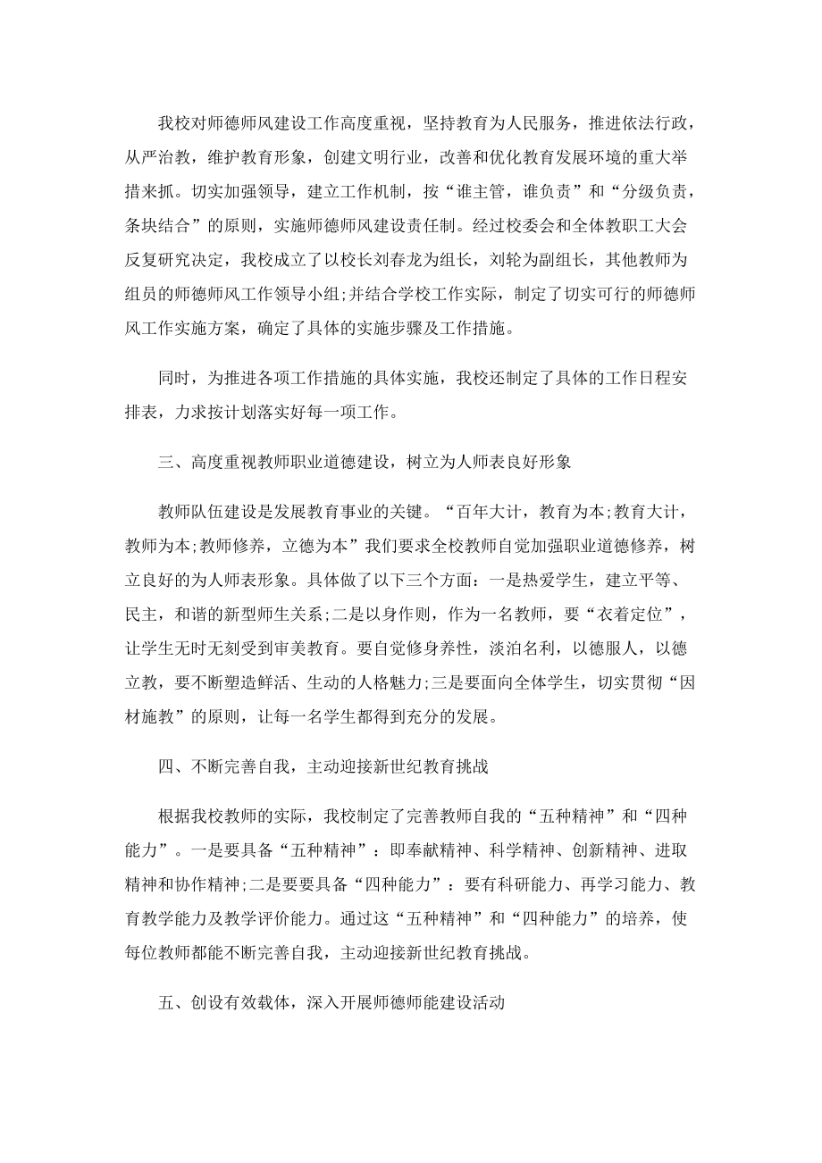 师德师风总结2022汇报（十篇）.doc_第3页