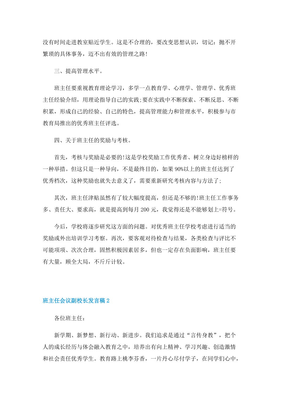 班主任会议副校长发言稿.doc_第3页