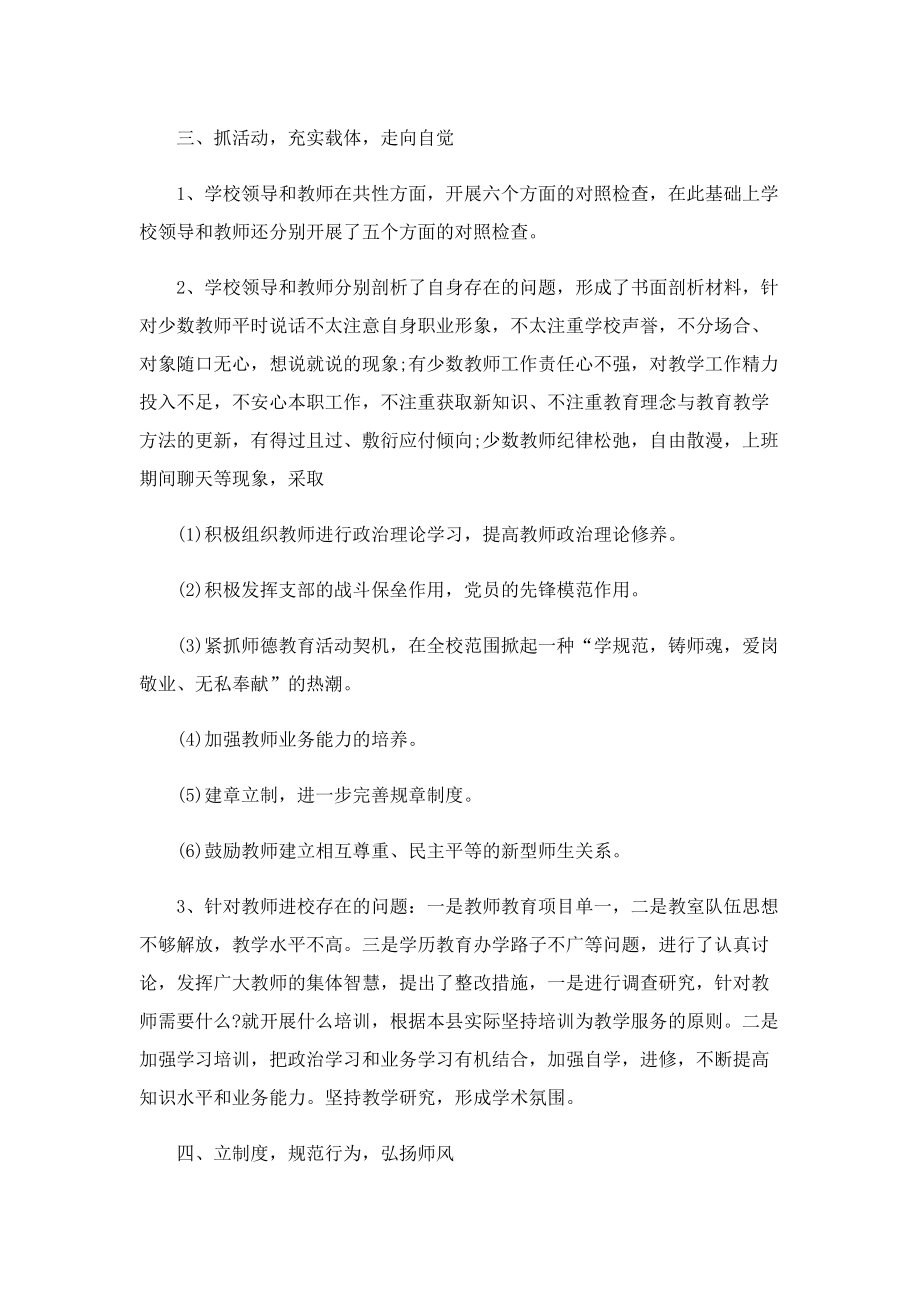 优秀的师德师风总结简短5篇.doc_第2页