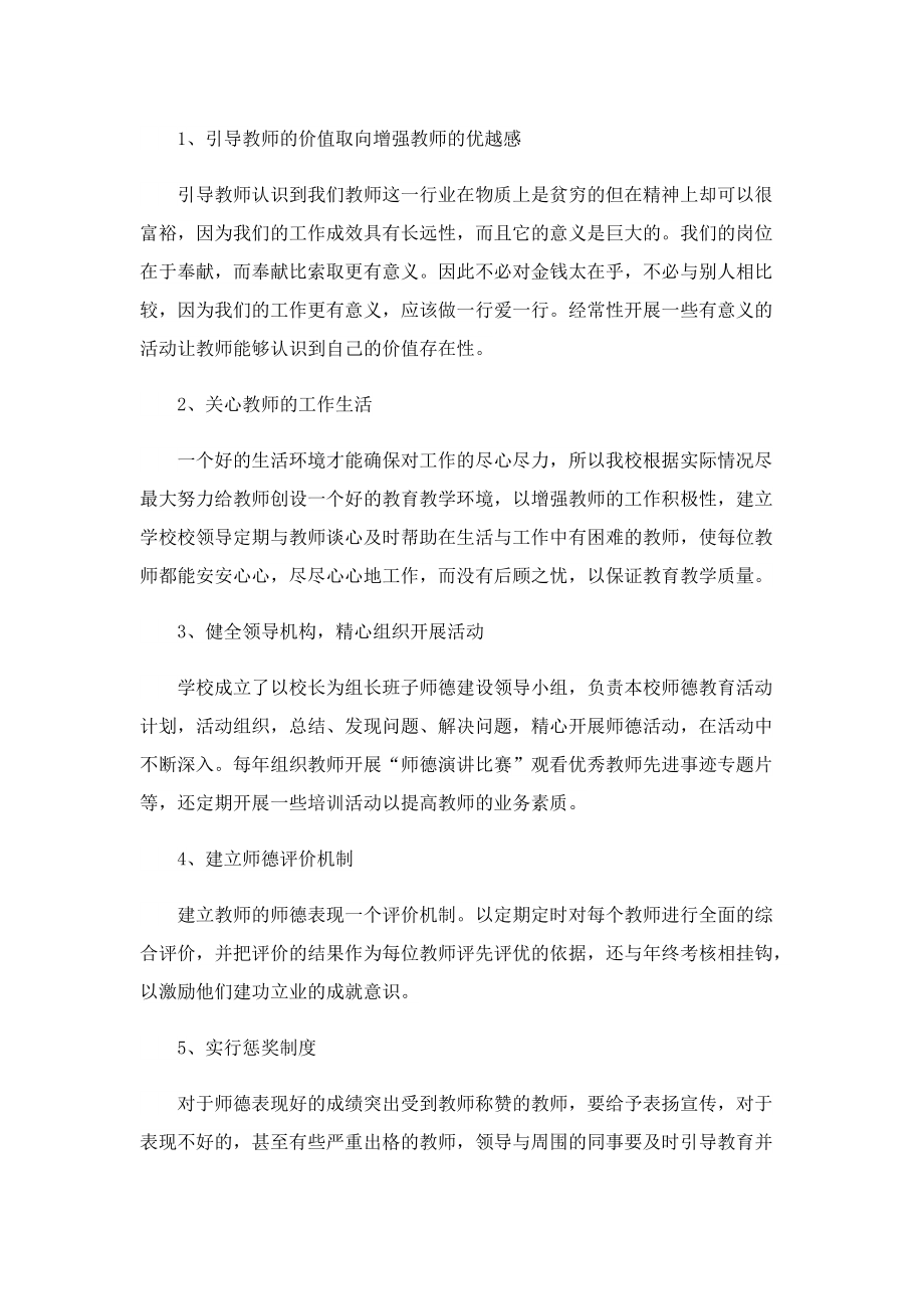 优秀的师德师风总结简短5篇.doc_第3页