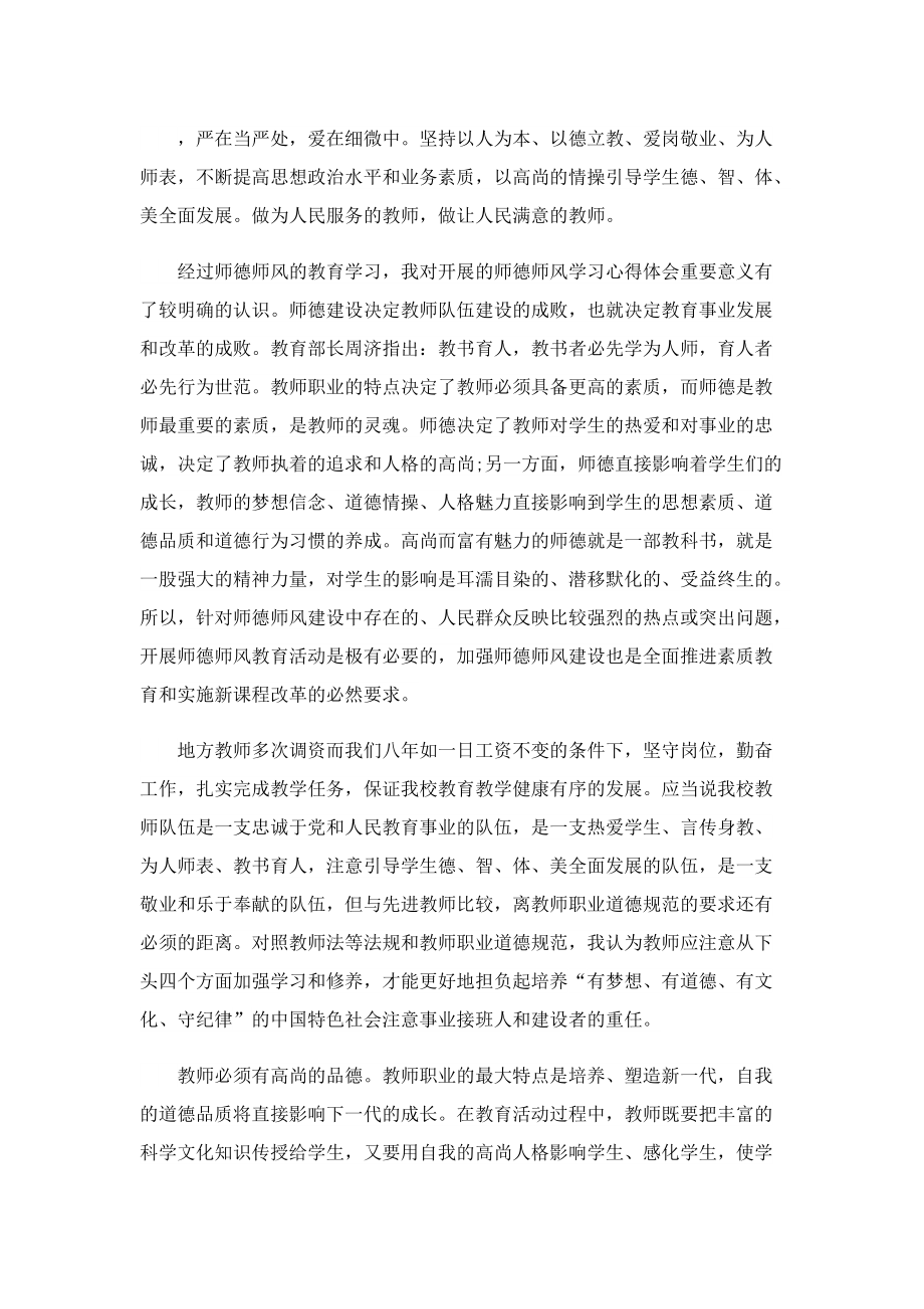 个人师德师风自我鉴定.doc_第3页